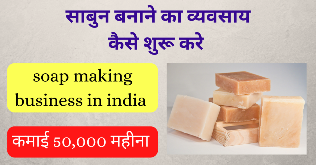 soap making business 