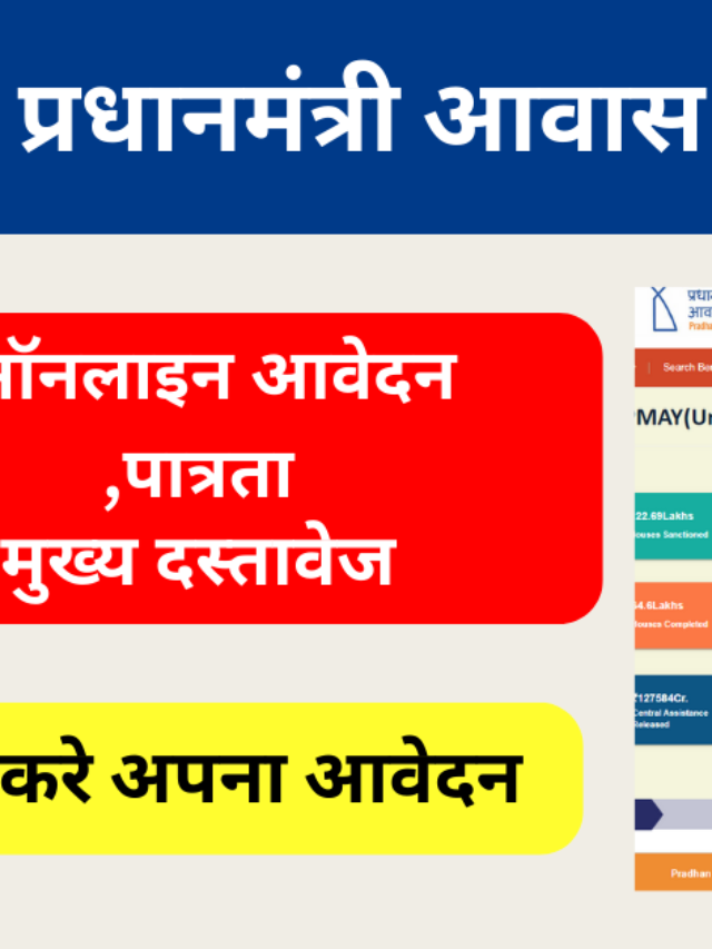 पीएम आवास योजना 2022 झारखण्ड ऑनलाइन आवेदन ,रजिस्ट्रेशन न्यू लिस्ट