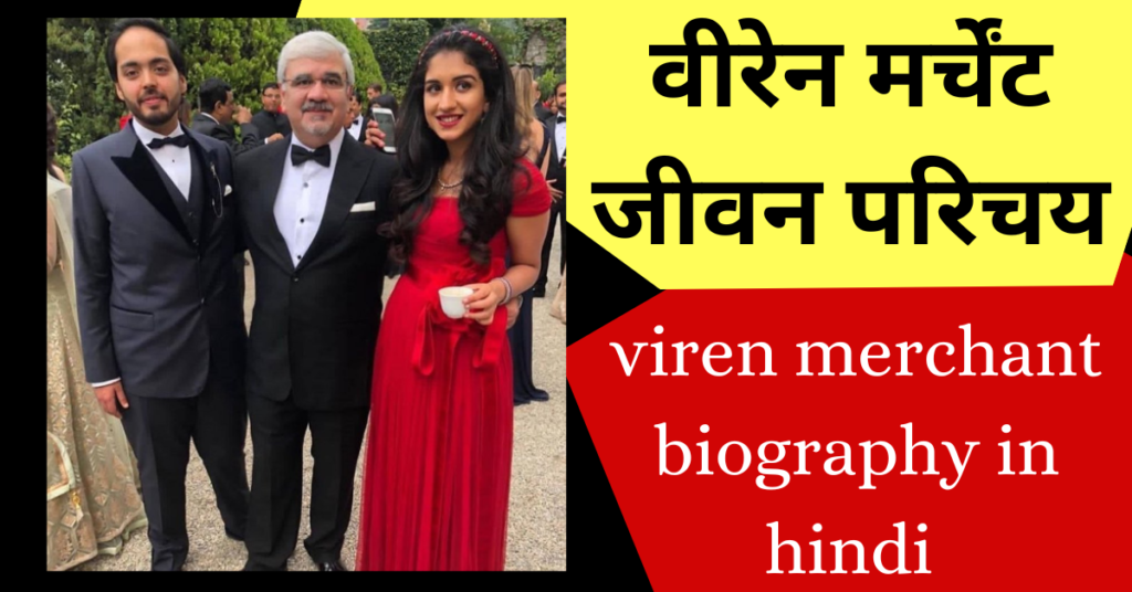 viren merchant 