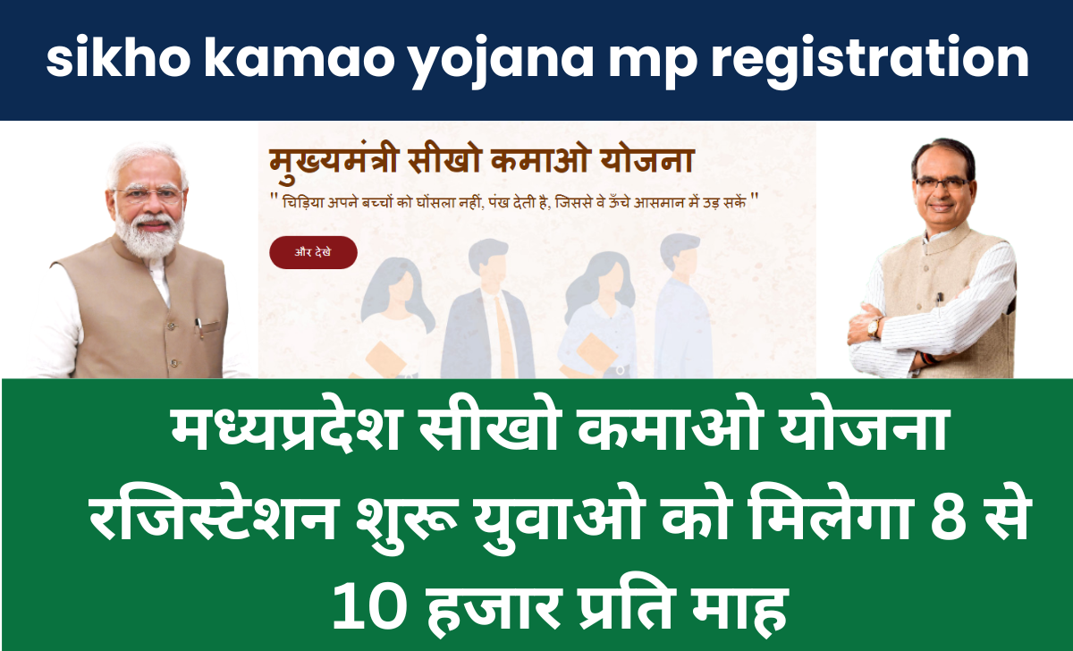 sikho kamao yojana mp registration 