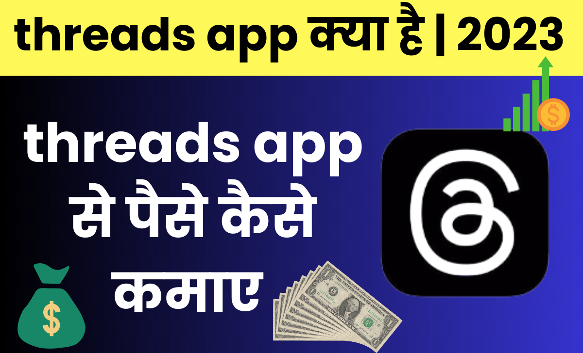 threads app क्या है 2023