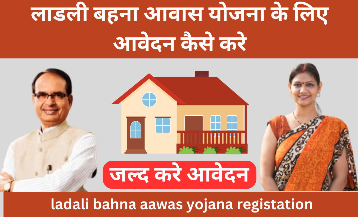 ladali bahna aawas yojana registation