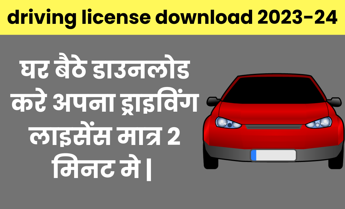 driving license download 2023-24