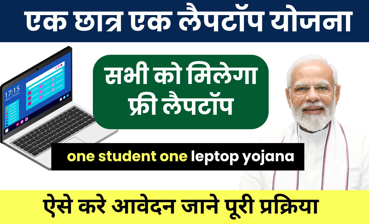 one student one leptop yojana