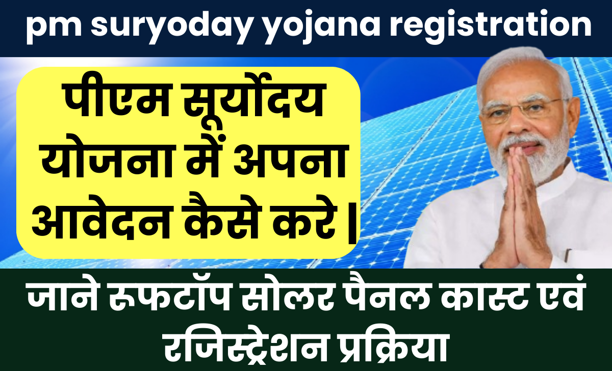 pm suryoday yojana registration