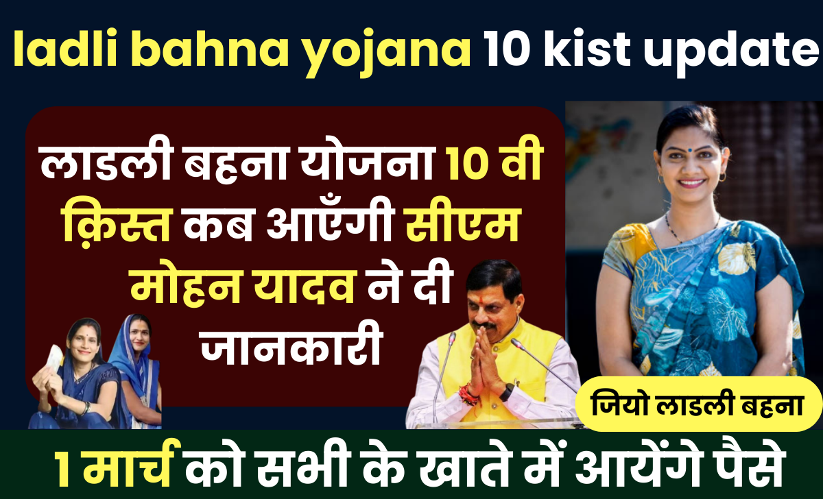 ladli bahna yojana 10 kist update 2024