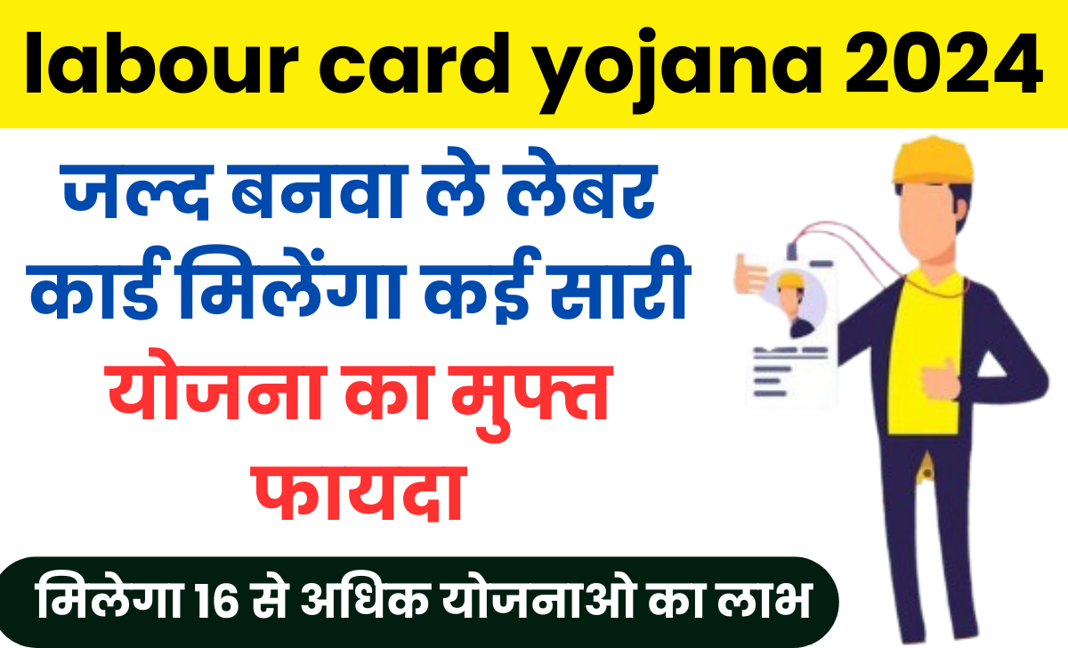 labour card yojana 2024