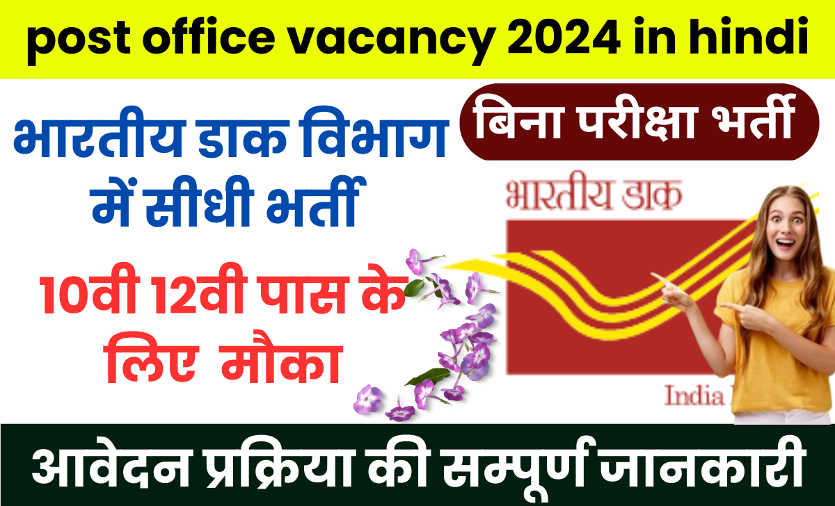 post office vacancy 2024 in hindi