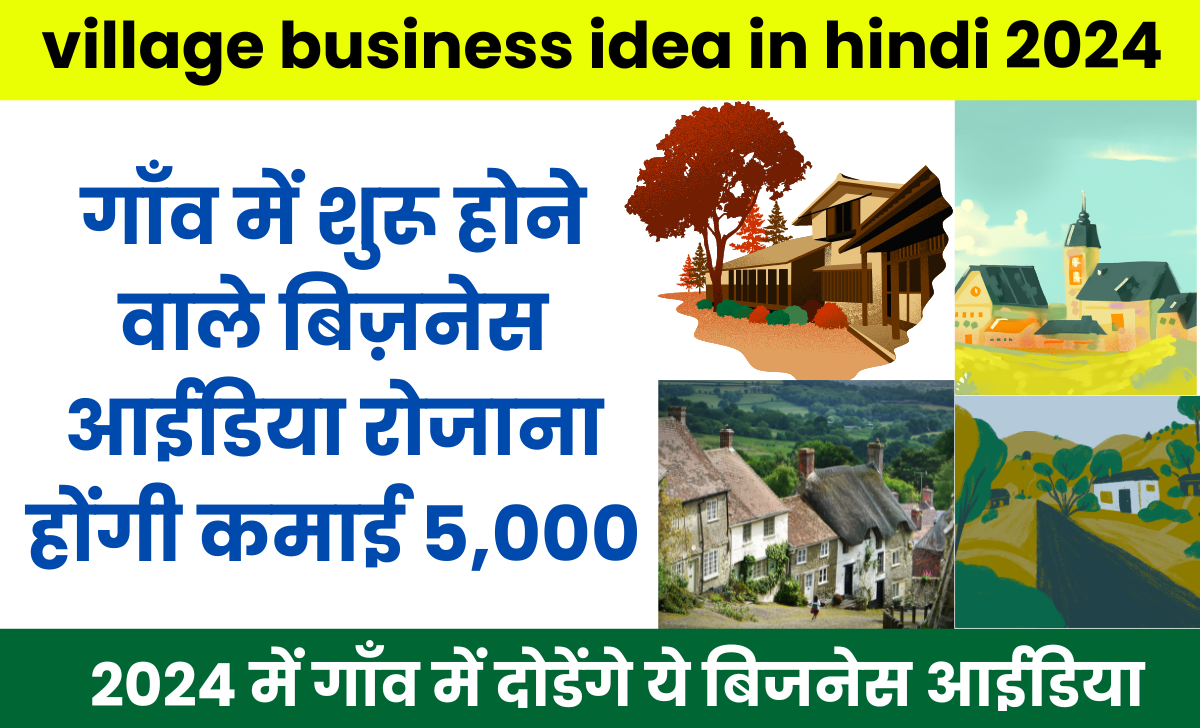village business idea in hindi 2024