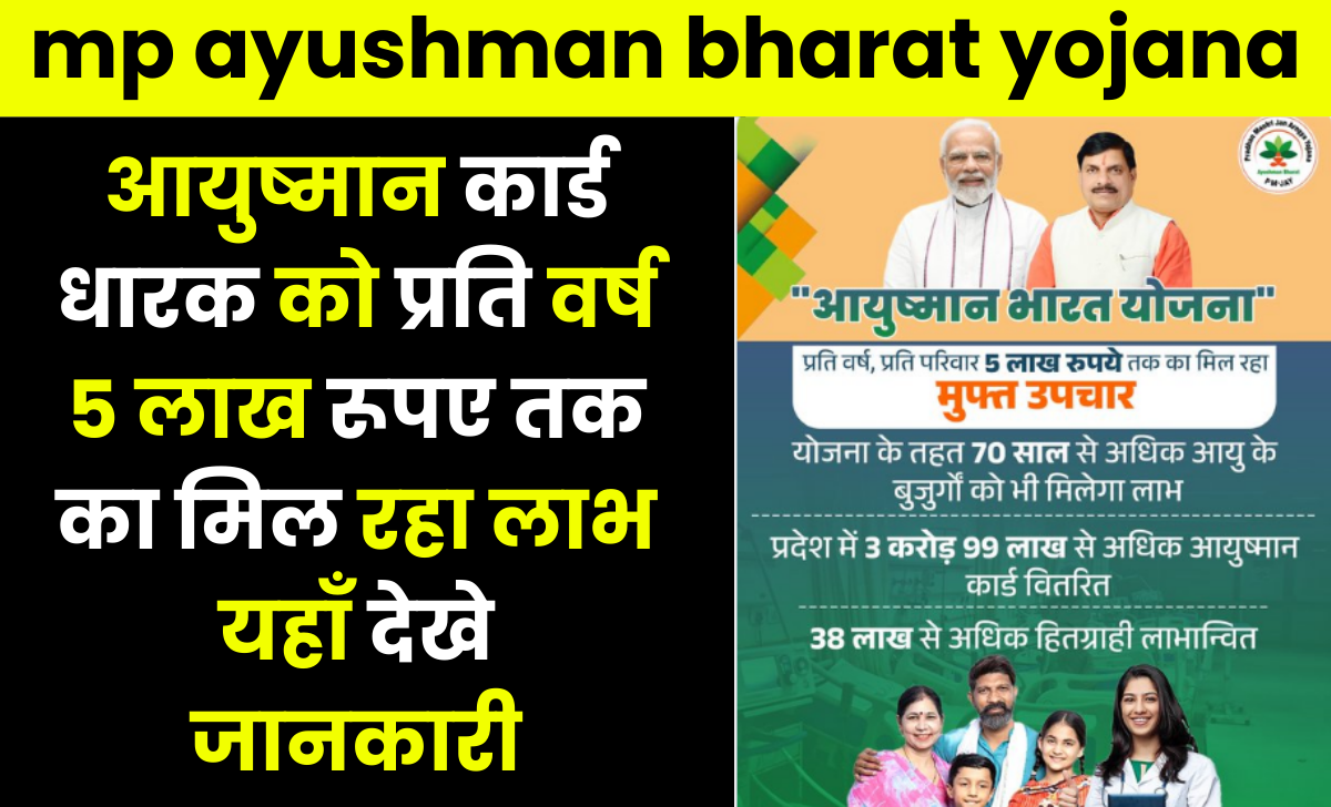 mp ayushman bharat yojana