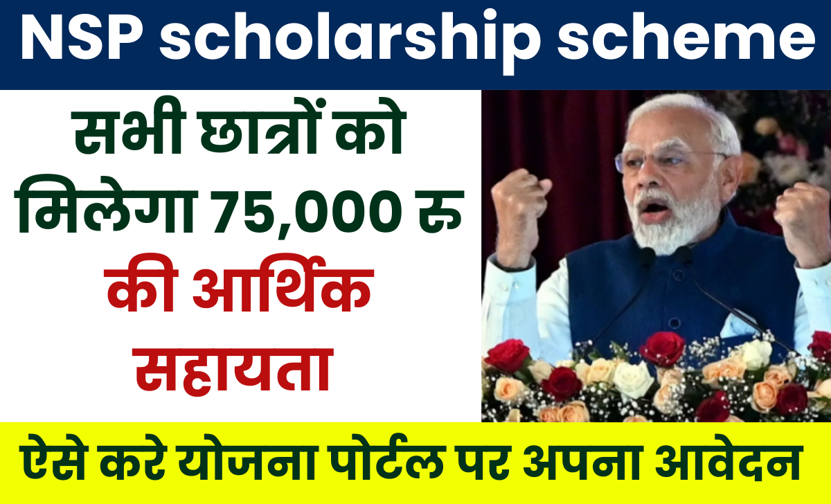 NSP scholarship scheme