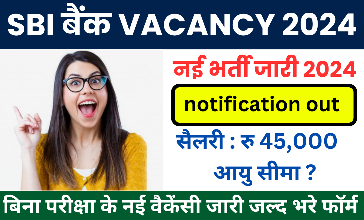 SBI VACANCY 2024