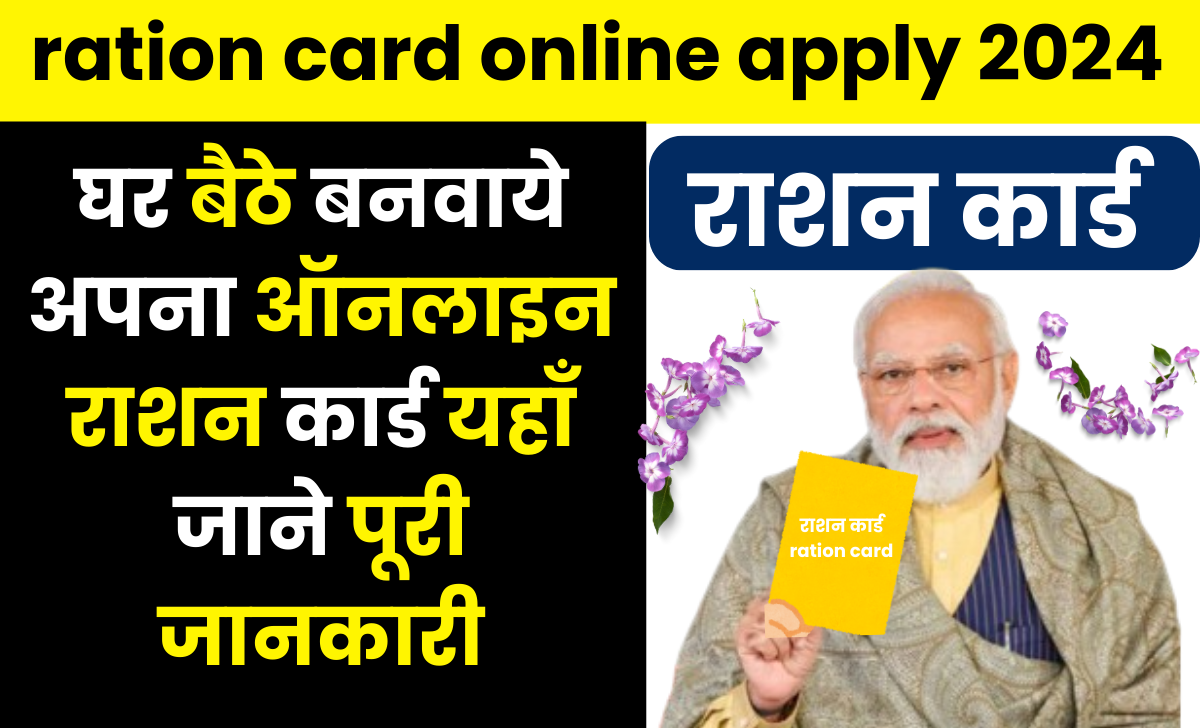 ration card online apply 2024