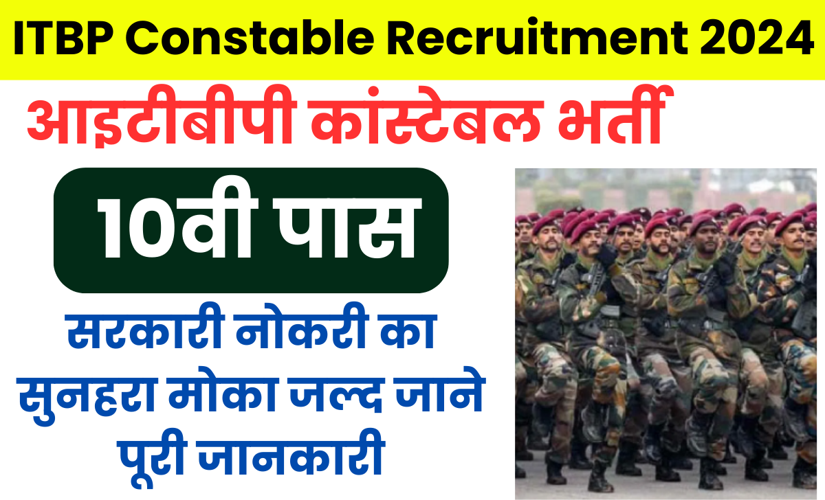 ITBP Recruitment 2024