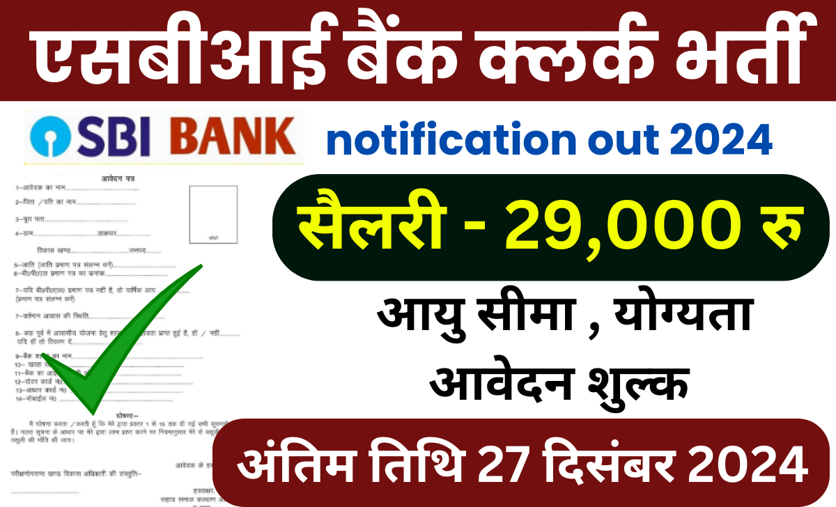 sbi clerk notification 2024 hindi