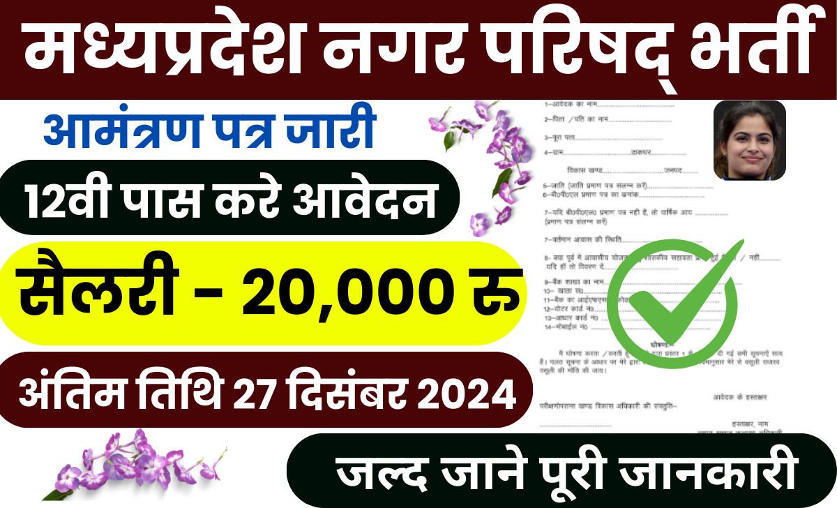 mp nagar parisad vacancy 2024-25