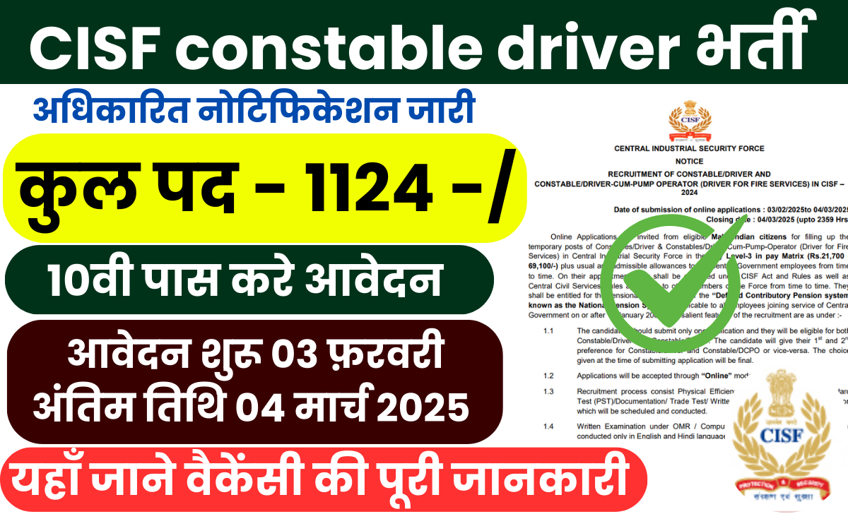 CISF constable driver भर्ती