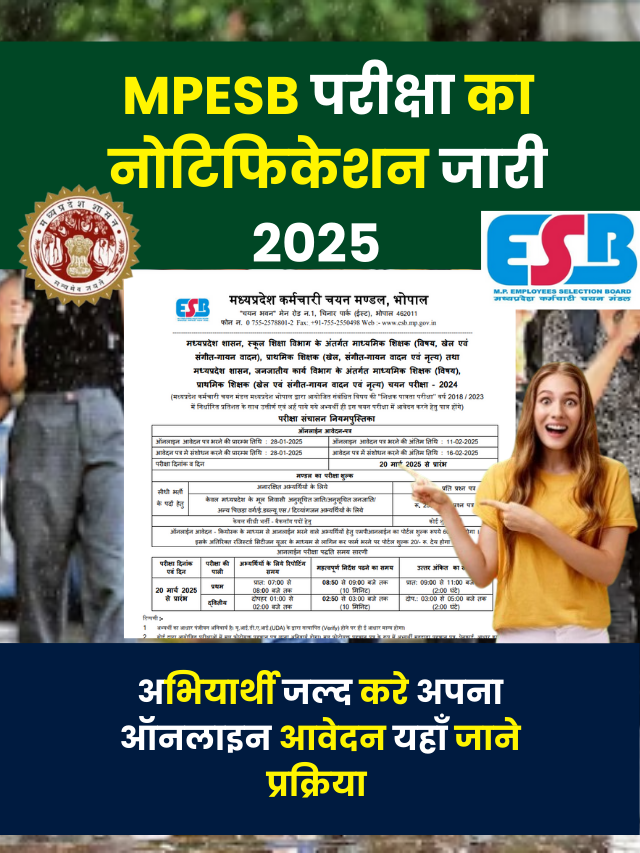 MPESB परीक्षा का नोटिफिकेशन जारी 2025